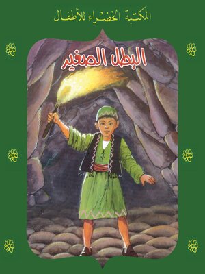 cover image of البطل الصغير